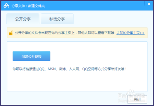 百度网盘怎样分享文件