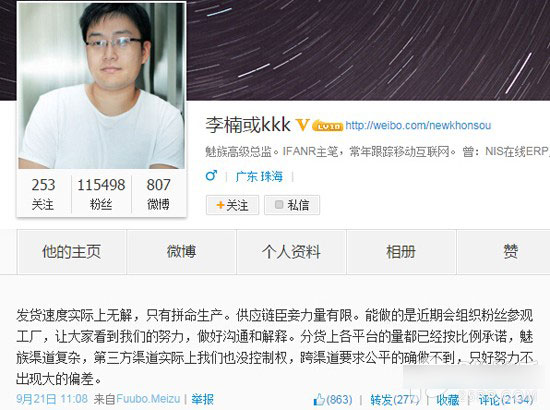 魅族MX4发货了 魅族官网全款预订排到了国庆后