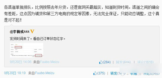 魅族MX4发货了 魅族官网全款预订排到了国庆后