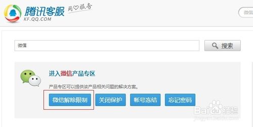 微信帐号如何自助解封？