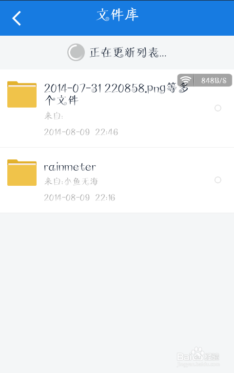 百度网盘如何删除群内分享的文件