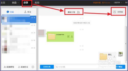 百度网盘如何删除群内分享的文件