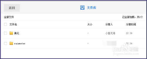 百度网盘如何删除群内分享的文件