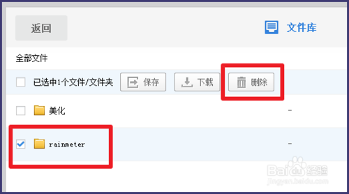 百度网盘如何删除群内分享的文件