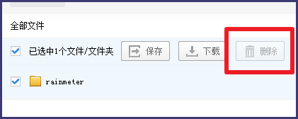 百度网盘如何删除群内分享的文件