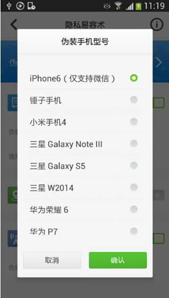 360手机卫士极速版伪装成iphone6 一秒变土豪