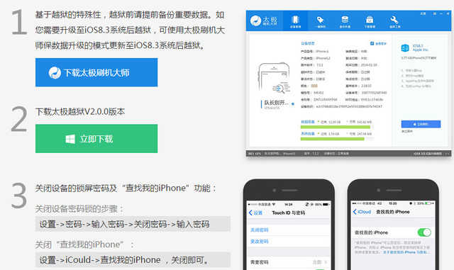 苹果再遭"攻陷" iOS8.3已可完美越狱 