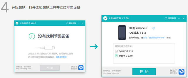 苹果再遭"攻陷" iOS8.3已可完美越狱 