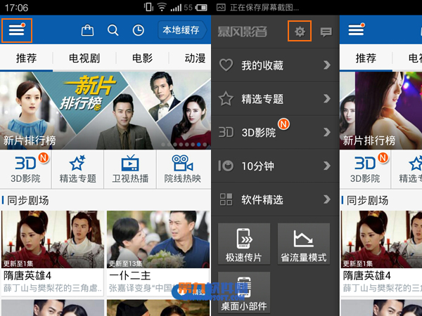 手机版暴风影音如何开启左眼功能？ 