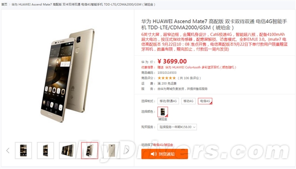 3699元！华为Mate 7电信版今日开卖