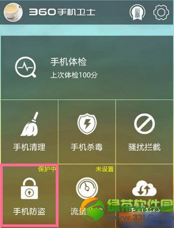 360手机防盗怎么解除？360手机防盗关闭方法1