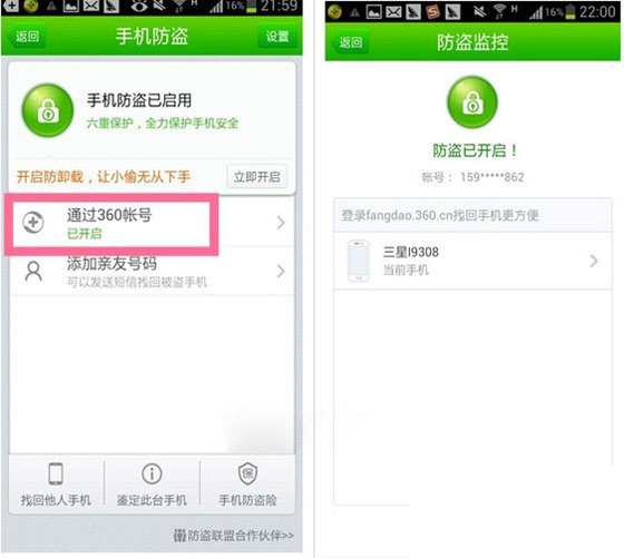 360手机防盗怎么解除？360手机防盗关闭方法2