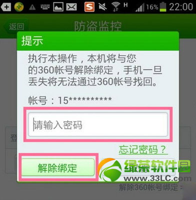 360手机防盗怎么解除？360手机防盗关闭方法3