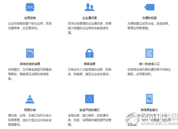 微信企业号功能有哪些？微信企业号功能作用1