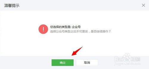 微信企业号怎么注册申请