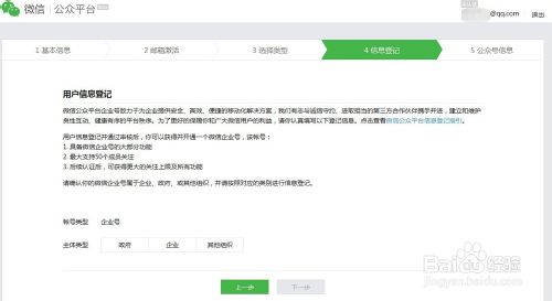 微信企业号怎么注册申请