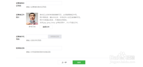微信企业号怎么注册申请
