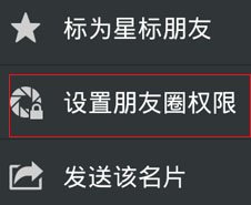 微信中不想看某人的朋友圈又不能删除某人怎么办呢？_脚本之家