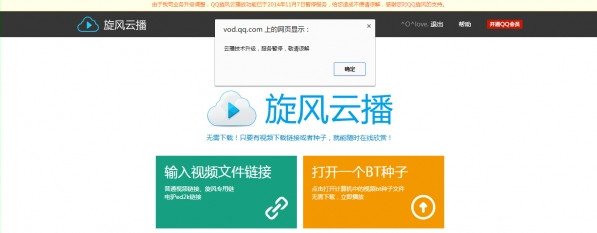 QQ旋风云播怎么看不了 旋风云播无法看片解决办法