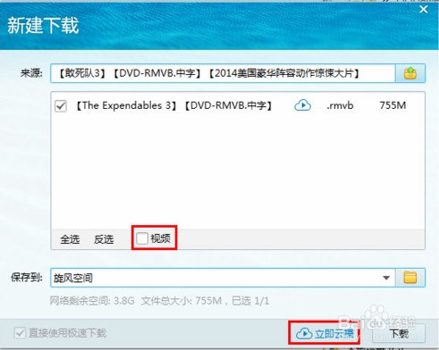 QQ旋风云播怎么看不了 旋风云播无法看片解决办法