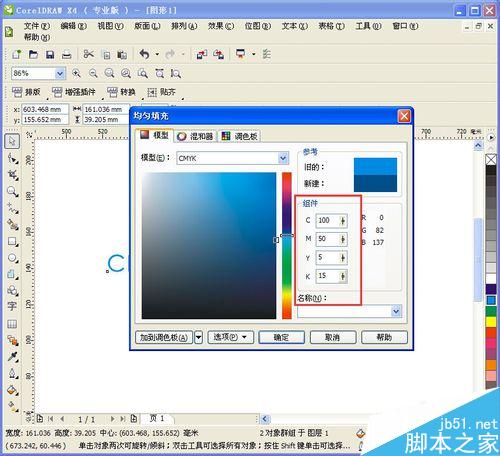 cdr如何输入颜色精确数值