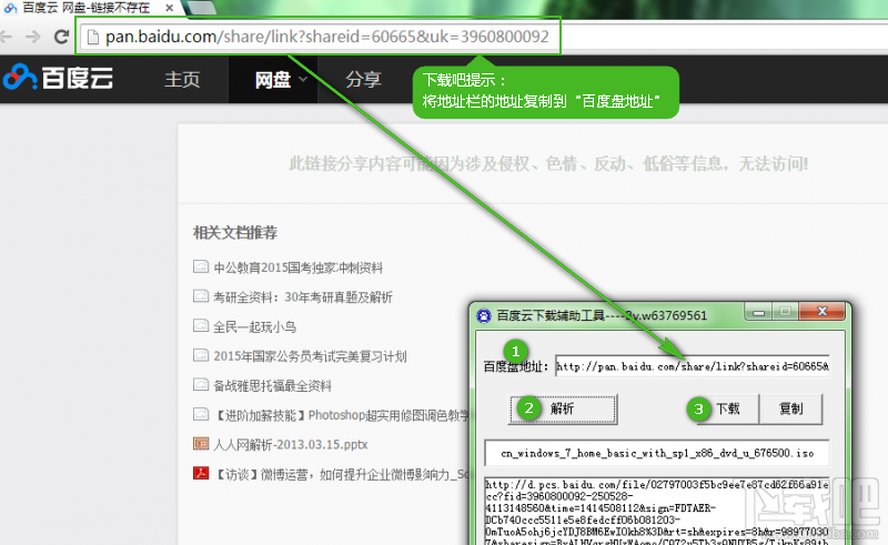 百度云盘下载辅助工具