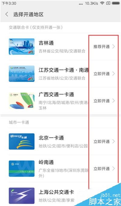 小米cc9怎么公交刷卡？小米cc9刷公交卡教程