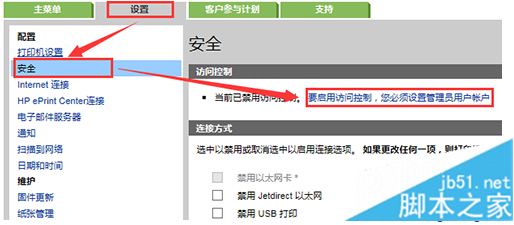 电脑中设置HP打印机嵌入式Web服务器(EWS)权限的方法1 电脑中设置HP打印机嵌入式Web服务器(EWS)权限的方法1