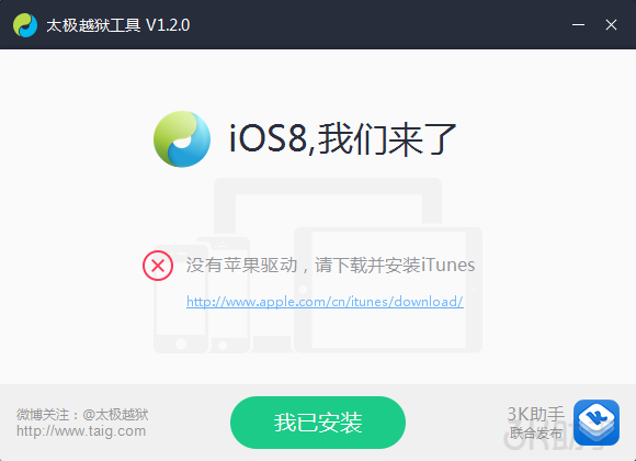 iOS 8.3完美越狱失败?看这里