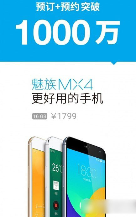 魅族mx4预定量多少？魅族mx4预订数量1