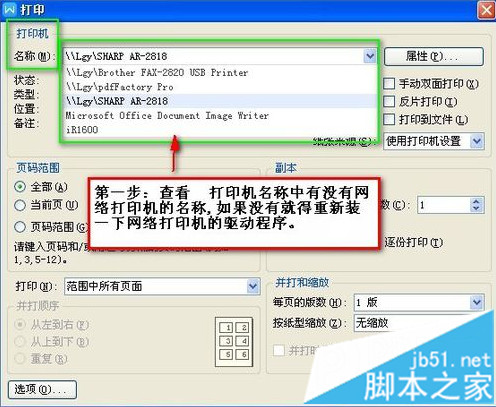 怎么检查电脑中是否已成功连接网络打印机1 怎么检查电脑中是否已成功连接网络打印机1