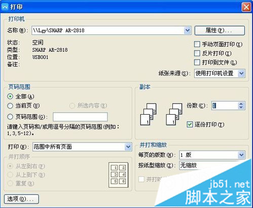 怎么检查电脑中是否已成功连接网络打印机2 怎么检查电脑中是否已成功连接网络打印机2
