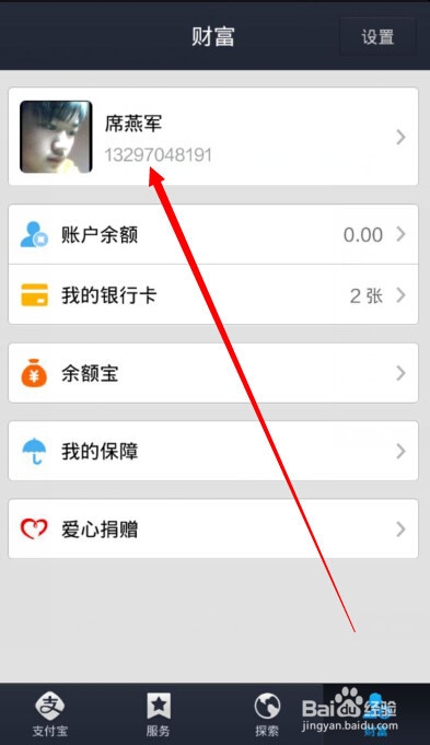 支付宝怎么更改手势密码