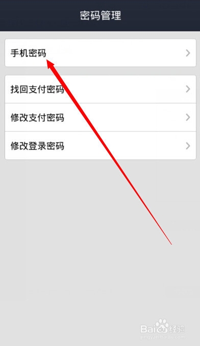 支付宝怎么更改手势密码