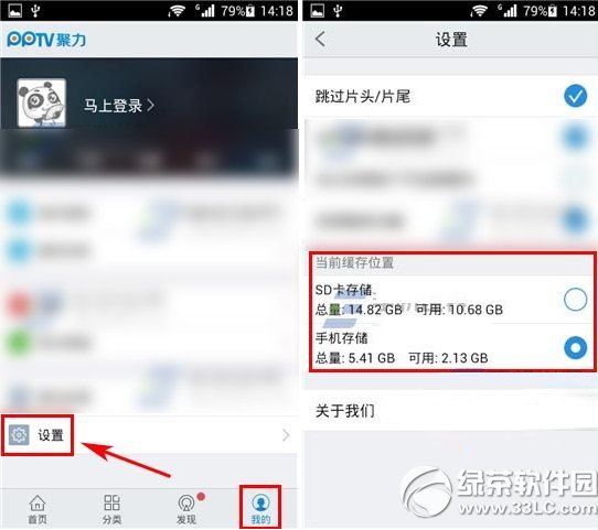 手机pptv缓存文件在哪？手机pptv缓存文件路径1