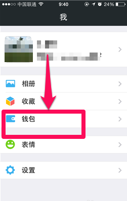 微信钱包面对面收钱怎么用 微信面对面收钱用法