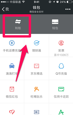 微信钱包面对面收钱怎么用 微信面对面收钱用法