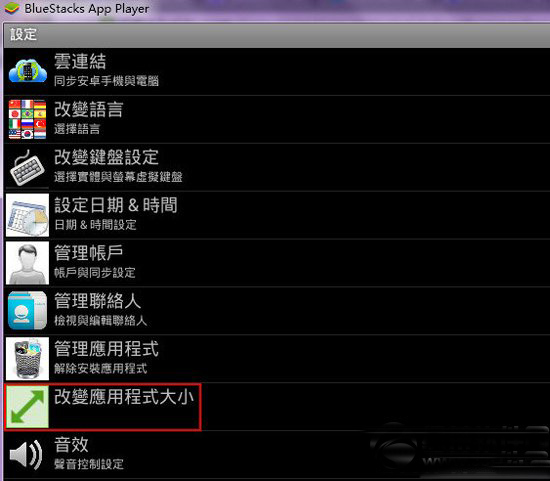 安卓模拟器窗口大小设置方法 bluestacks屏幕大小调整步骤3