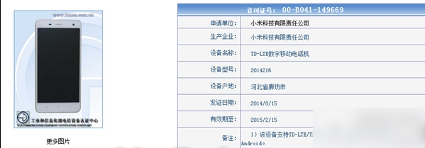 小米4低配版价格是多少？