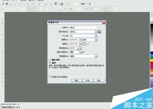 使用Coreldraw绘制粮仓