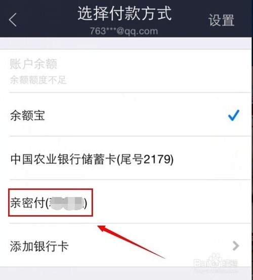 支付宝钱包亲密付怎么用