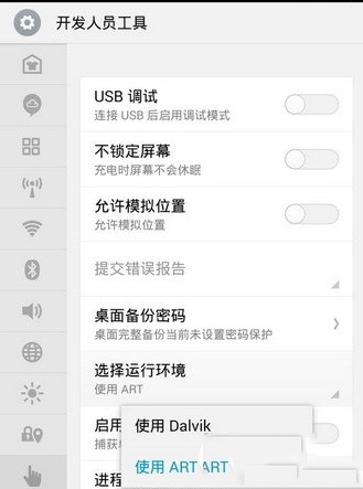 魅族mx4怎么启动art模式？魅族mx4 art模式启动教程