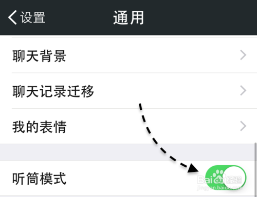 iOS8微信听筒模式不能使用怎么办