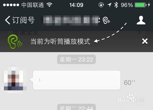 iOS8微信听筒模式不能使用怎么办