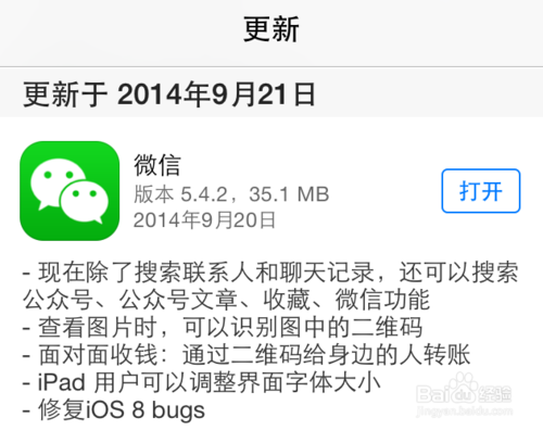iOS8微信听筒模式不能使用怎么办