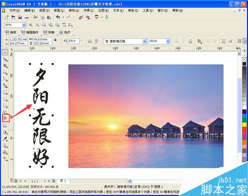 CDR制作浮雕文字效果