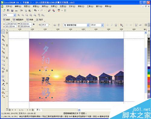 CDR制作浮雕文字效果