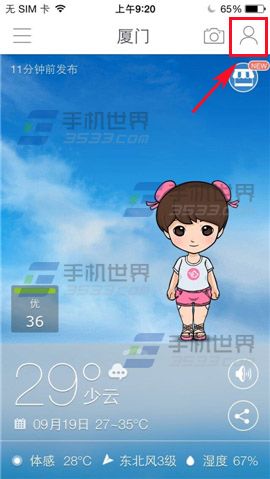 墨迹天气如何开启首页摇一摇？