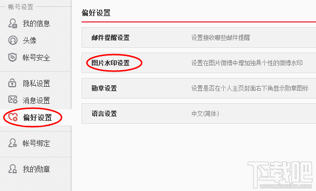 微博图片水印设置 微博图片水印设置