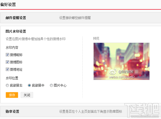 微博图片水印设置 微博图片水印设置